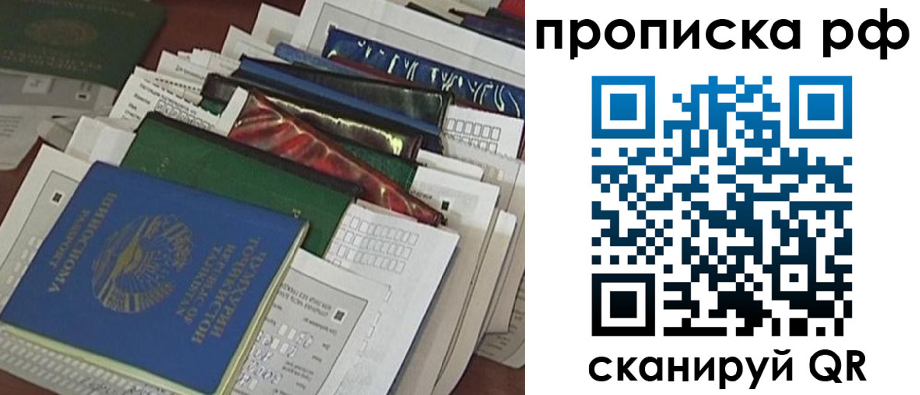 прописка в Белорецке