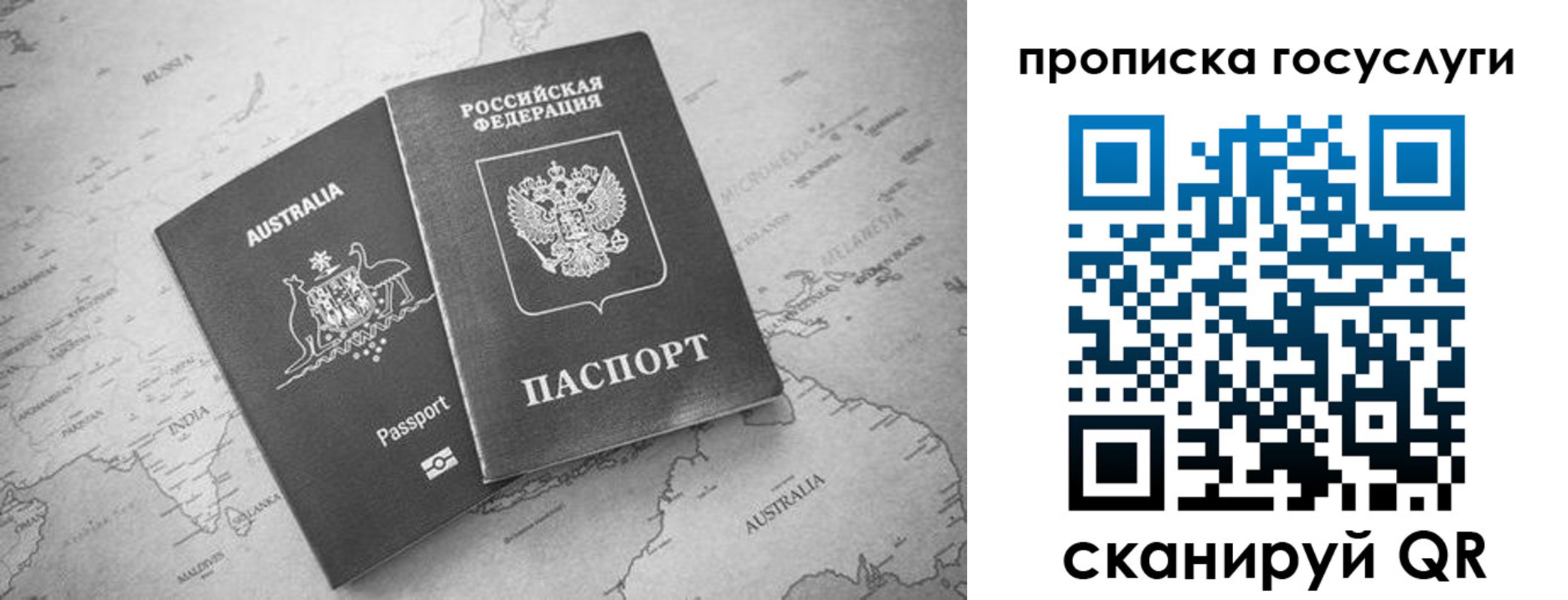 купить прописку в Белорецке