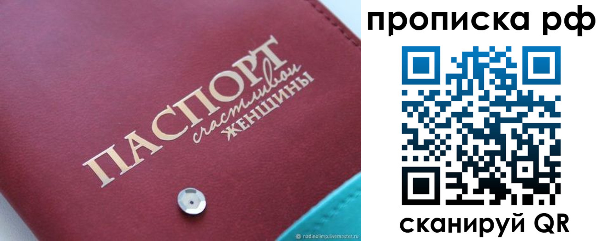 прописка паспорт в Белорецке