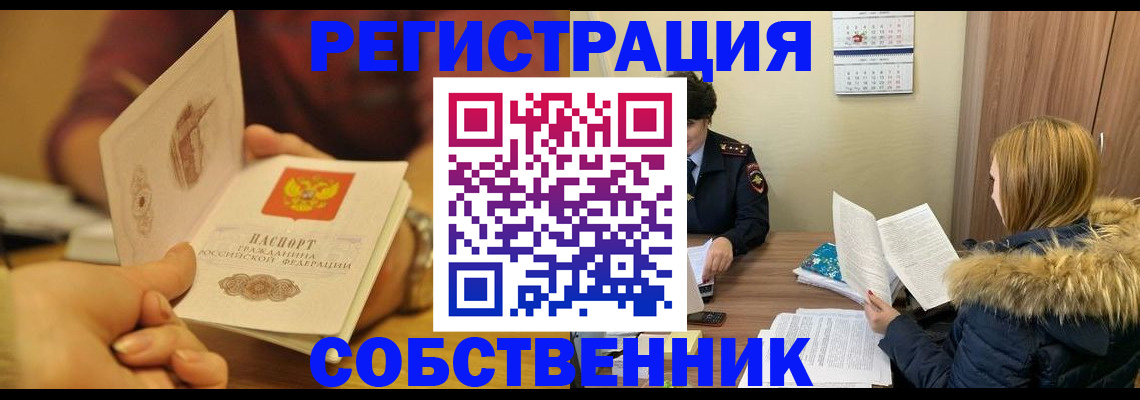 миграционный учет в Белорецке