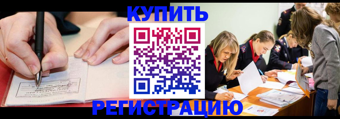 прописка паспорт в Белорецке