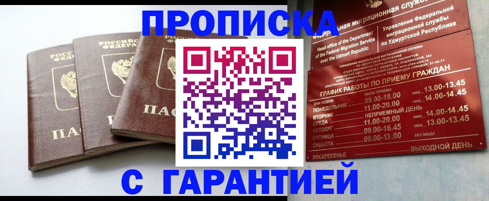 временная регистрация надежно в Белорецке