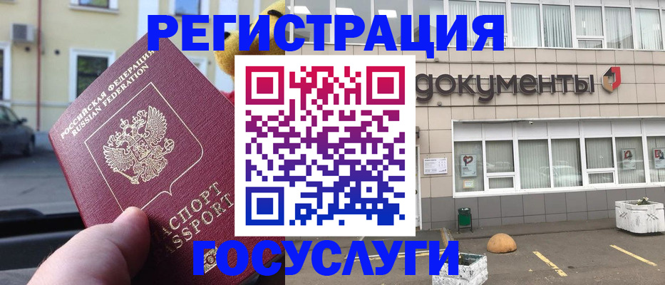 регистрация в Белорецке