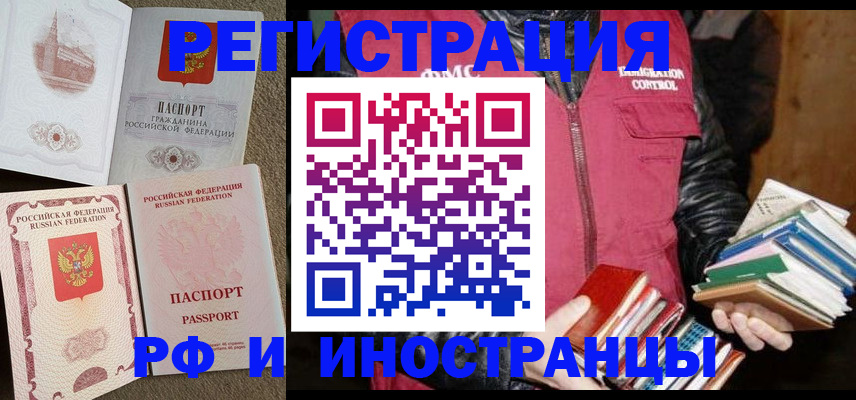 прописка в Белорецке
