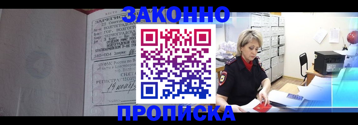 прописка для школы в Белорецке