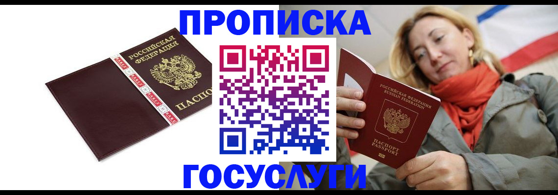 временная регистрация собственник в Белорецке