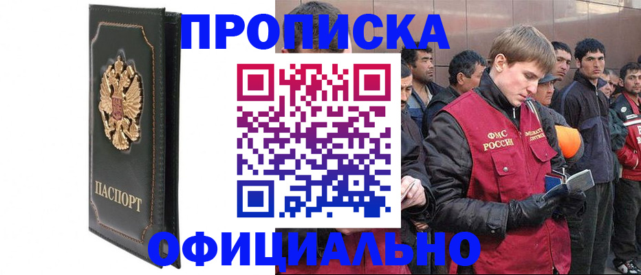 временная регистрация 2025 в Белорецке