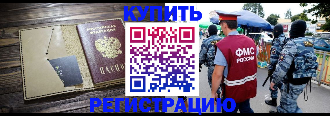 прописка штамп в Белорецке